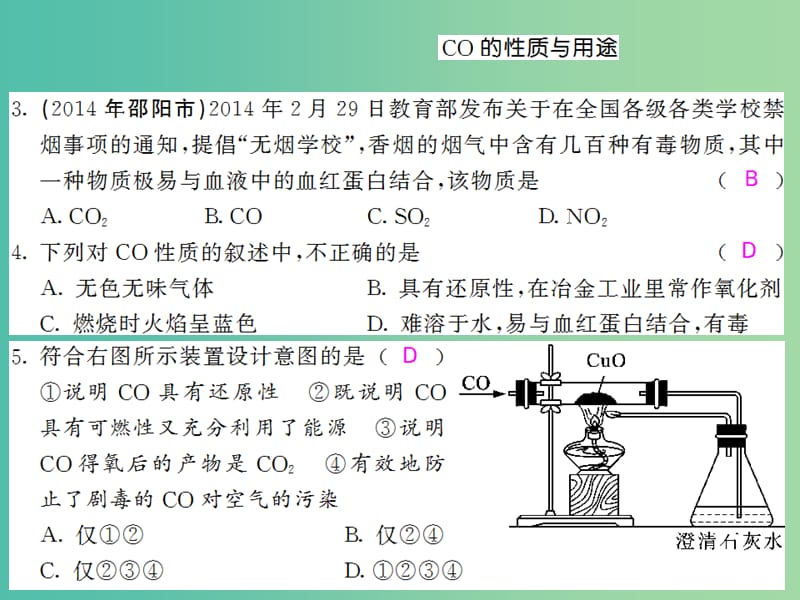 九年级化学上册 第6单元 课题3 第2课时 一氧化碳课件 （新版）新人教版.ppt_第3页
