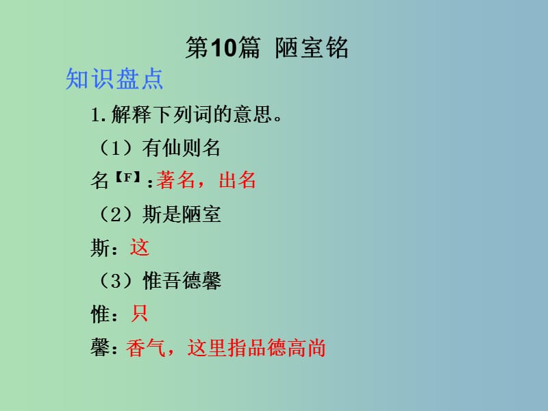 中考语文满分特训方案 第一部分 第二节 文言文阅读专项突破课件10.ppt_第2页