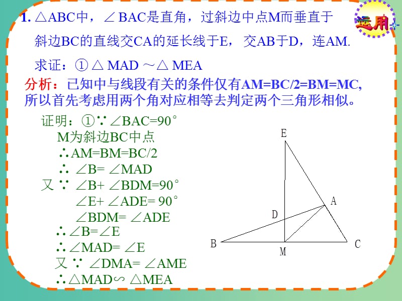 九年级数学下册 27.2.3 相似三角形的性质课件3 新人教版.ppt_第2页