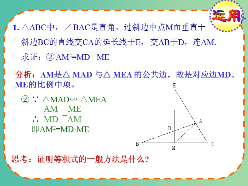 九年级数学下册 27.2.3 相似三角形的性质课件3 新人教版.ppt_第3页