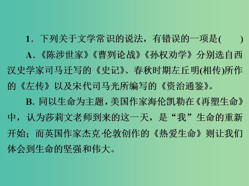 中考语文 第二篇 语文知识积累与运用 专题四 文学常识 名著阅读（三）练习课件.ppt_第2页