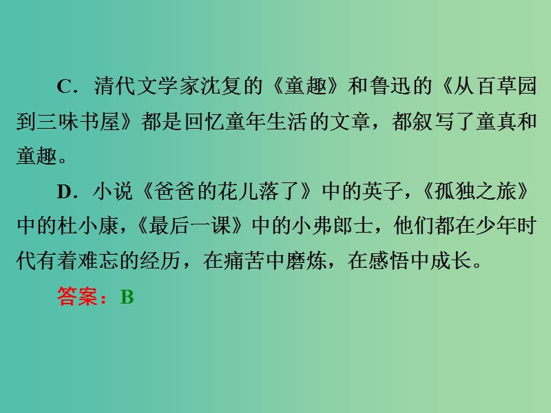 中考语文 第二篇 语文知识积累与运用 专题四 文学常识 名著阅读（三）练习课件.ppt_第3页