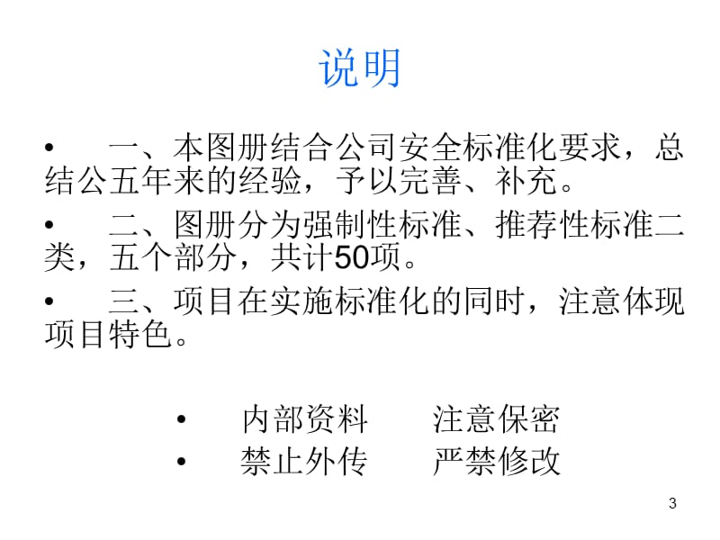 中建安全标准化图册.ppt_第3页