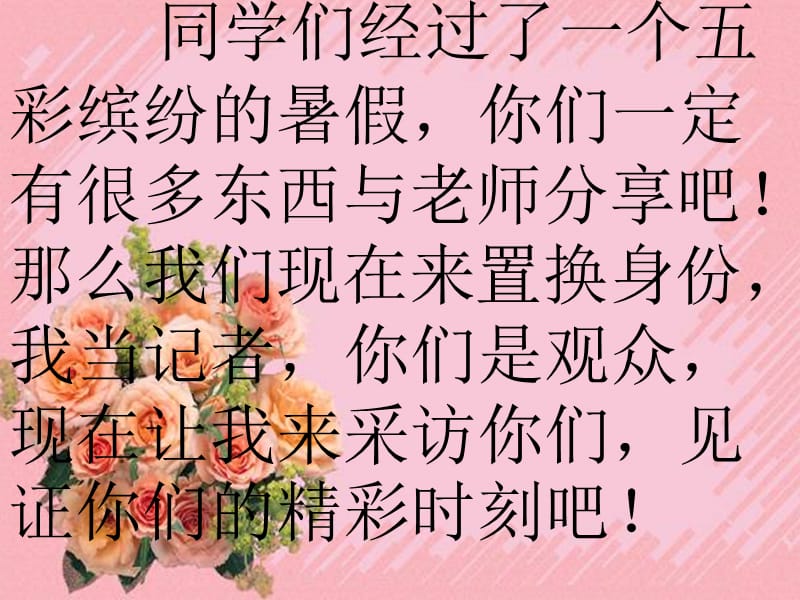 《我的暑假生活》作文.ppt_第1页