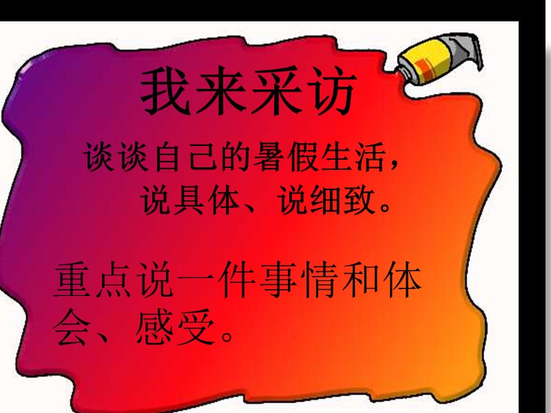 《我的暑假生活》作文.ppt_第2页