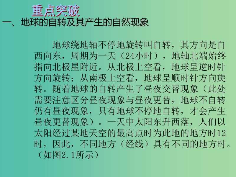 中考地理 专题二 地球的运动复习课件.ppt_第3页