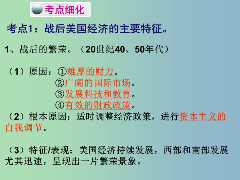 中考历史必备复习 第六部分 世界现代史 第三单元 二战后的世界政治经济课件.ppt_第3页