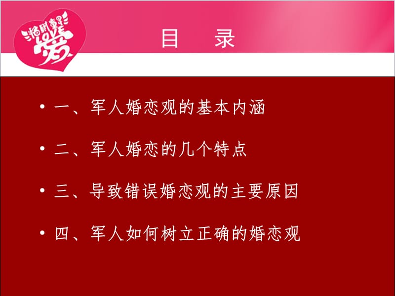 军人婚恋观教育.ppt_第3页