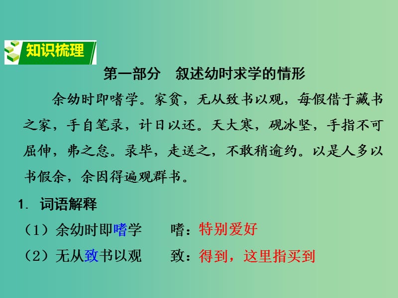 中考语文 第二部分 古诗文阅读 专题二 文言文阅读 8《送东阳马生序（节选）》复习课件.ppt_第2页