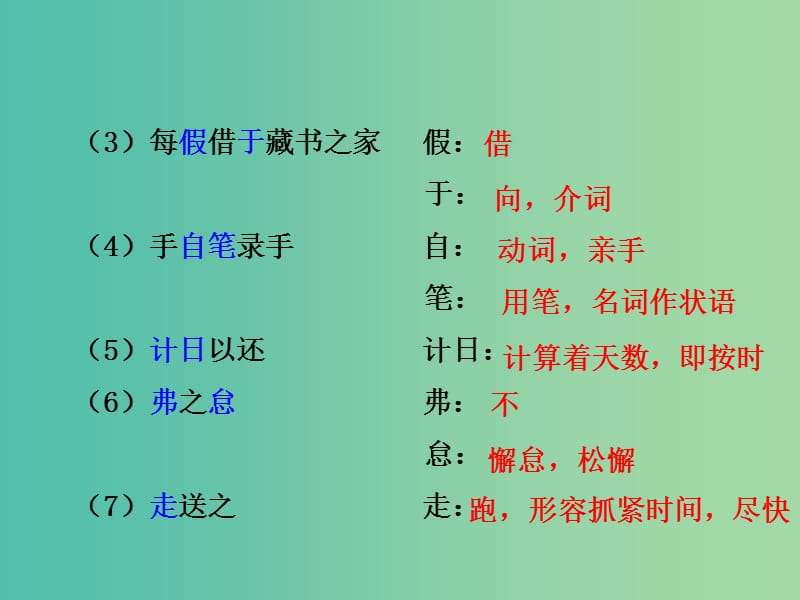 中考语文 第二部分 古诗文阅读 专题二 文言文阅读 8《送东阳马生序（节选）》复习课件.ppt_第3页