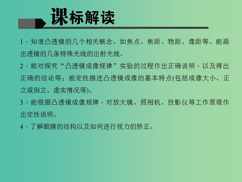 中考物理专题复习五 透镜及其应用课件.ppt_第2页