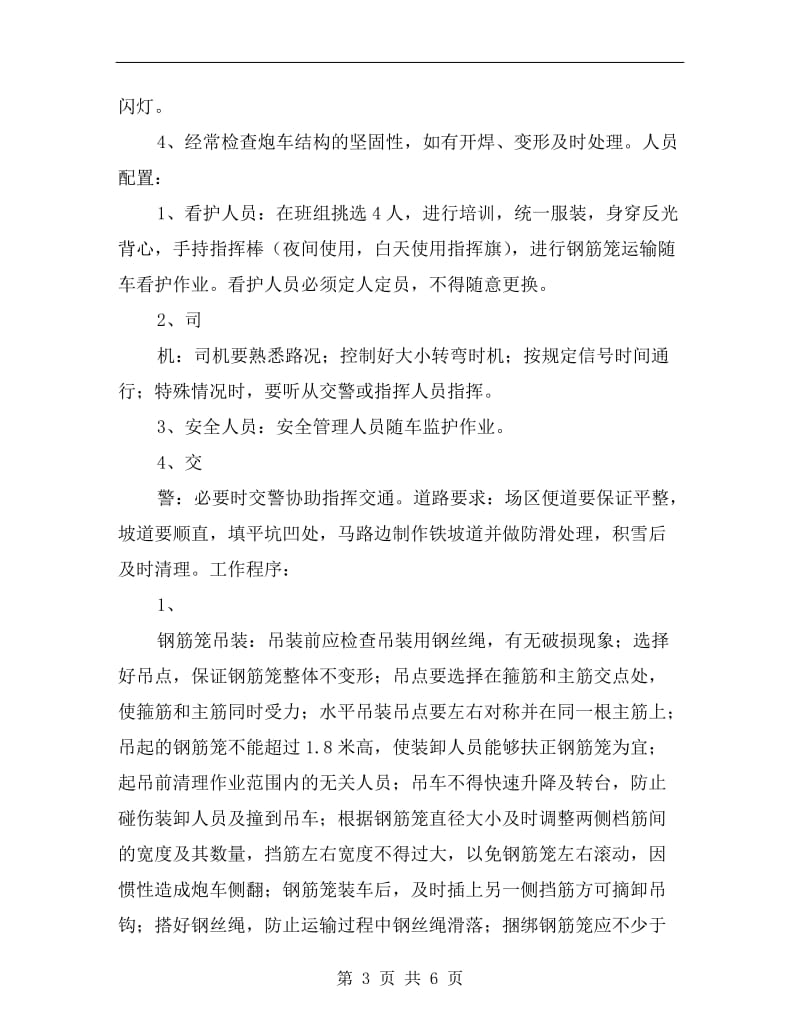 钢筋笼吊装运输安全专项方案.doc_第3页