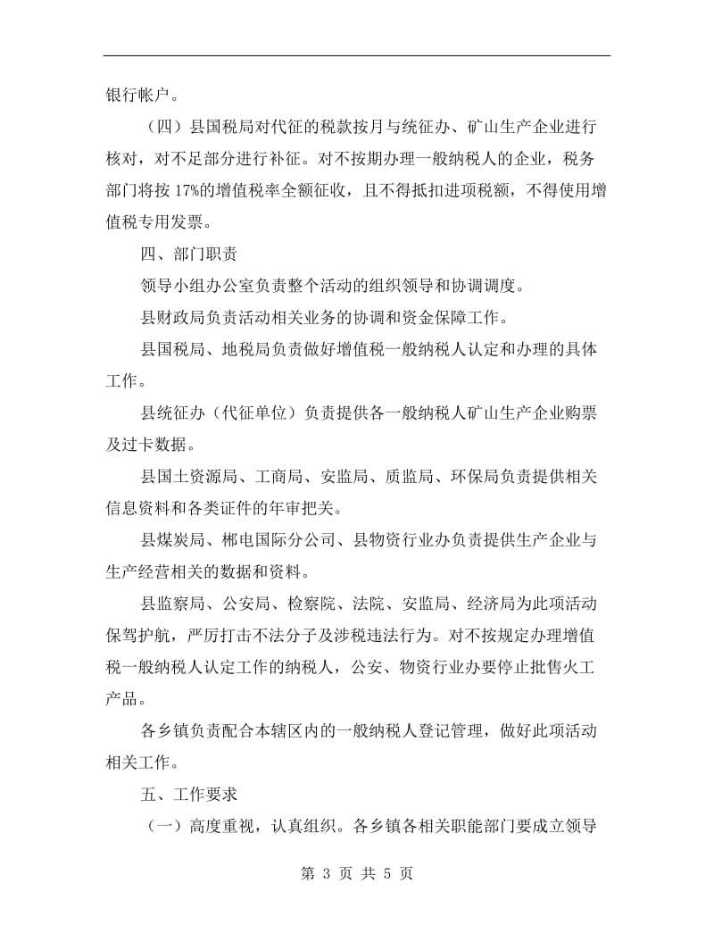 企业纳税人认可监管方案.doc_第3页