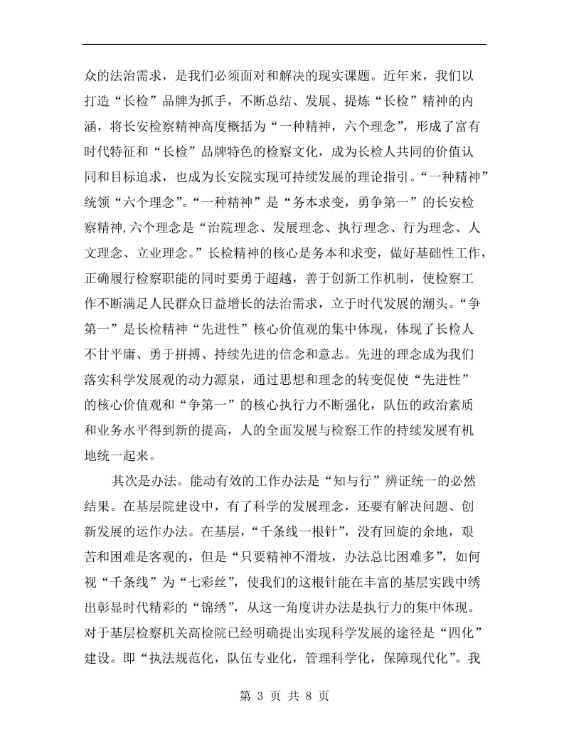 政法干部培训学习领导发言.doc_第3页