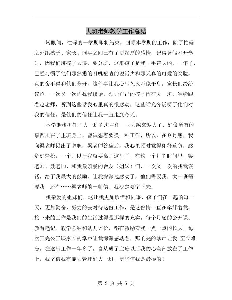 大班老师教学工作总结.doc_第2页