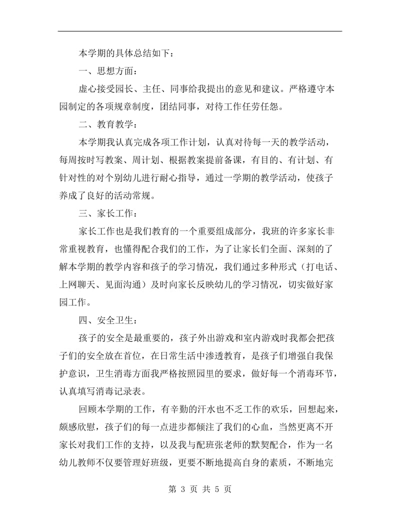 大班老师教学工作总结.doc_第3页