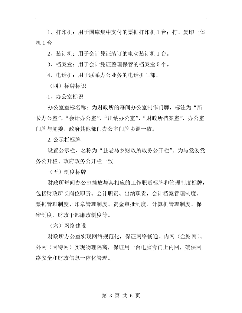 某乡财政所标准化建设指导方案.doc_第3页