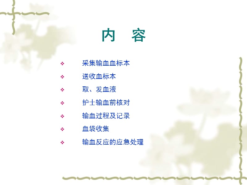 《护士输血流程》PPT课件.ppt_第2页