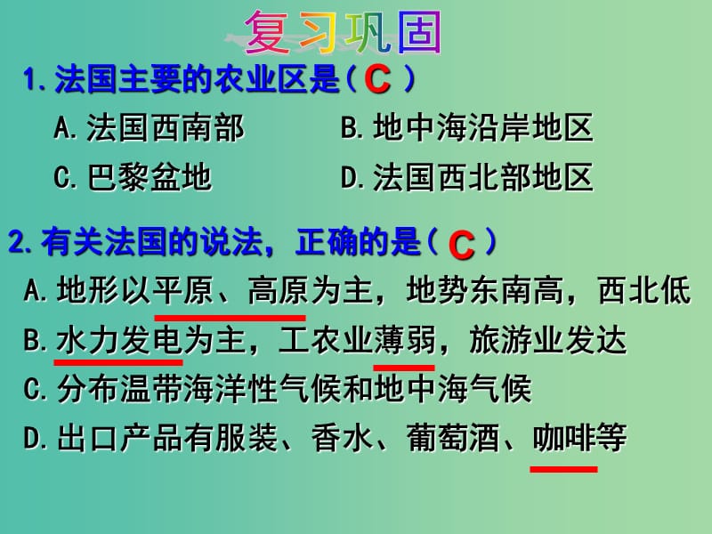 七年级地理下册 8.5 美国（第1课时）自然环境、农业复习课件 （新版）湘教版.ppt_第1页