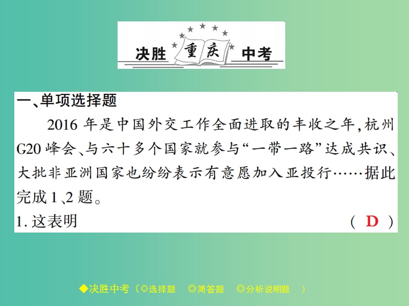 中考政治 热点聚焦 专题五 合作共赢 共建和谐世界复习课件.ppt_第2页