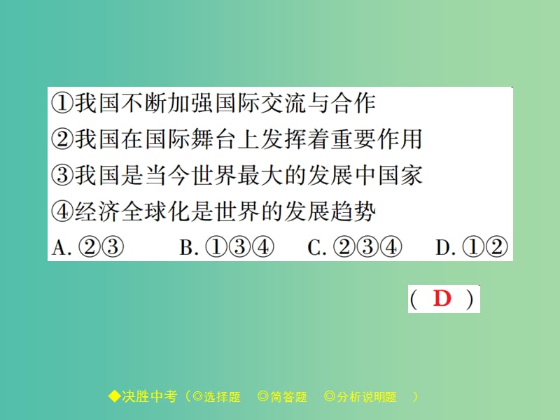 中考政治 热点聚焦 专题五 合作共赢 共建和谐世界复习课件.ppt_第3页