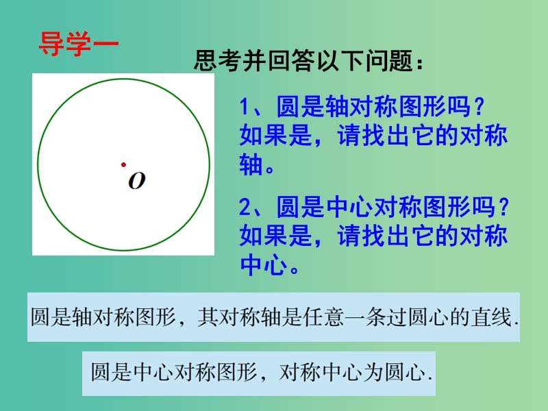 九年级数学下册 3.2 圆的对称性课件 （新版）北师大版.ppt_第3页