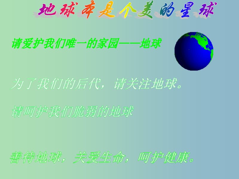 九年级政治全册 4.4 实施可持续发展战略课件 新人教版.ppt_第1页