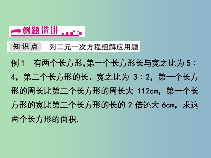 七年级数学下册第2章二元一次方程组2.4二元一次方程组的应用第2课时课件新版浙教版.ppt_第2页