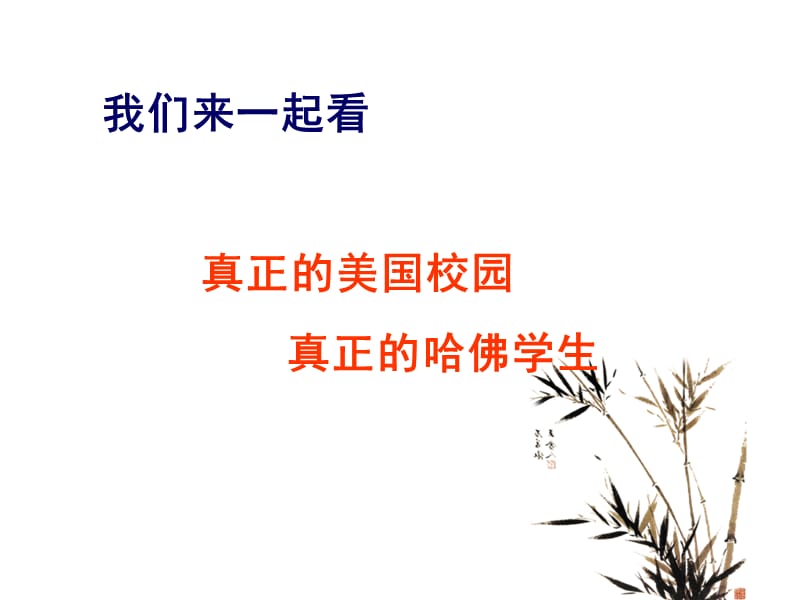 高三静心学习主题班会.ppt_第2页