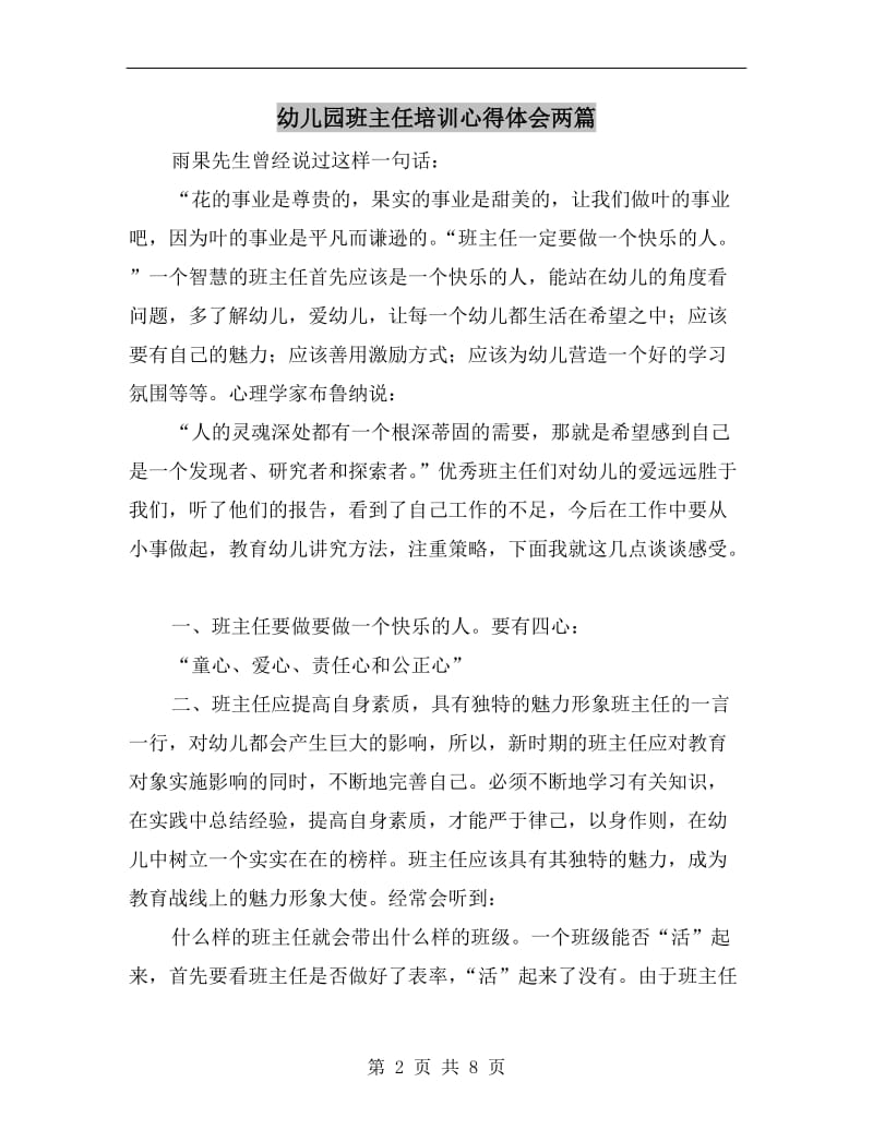 幼儿园班主任培训心得体会两篇.doc_第2页