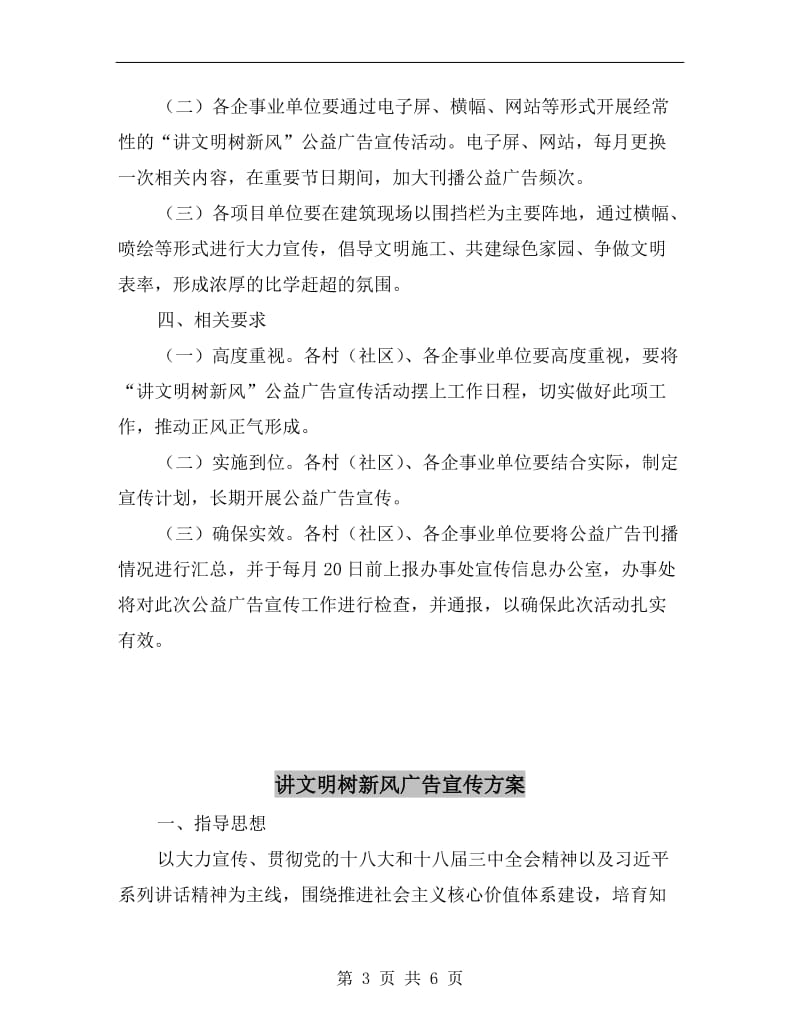 讲文明树新风公益广告宣传方案.doc_第3页