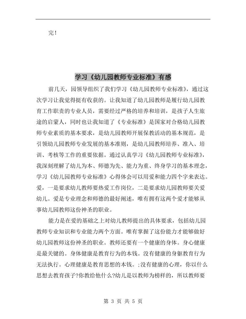 学习《幼儿园安全教育》的心得体会B.doc_第3页