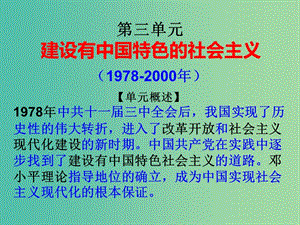 八年級歷史下冊 第8課 偉大的歷史轉折課件 新人教版.ppt