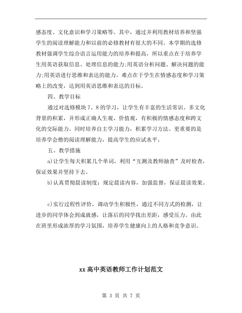 xx高中英语教师工作计划.doc_第3页