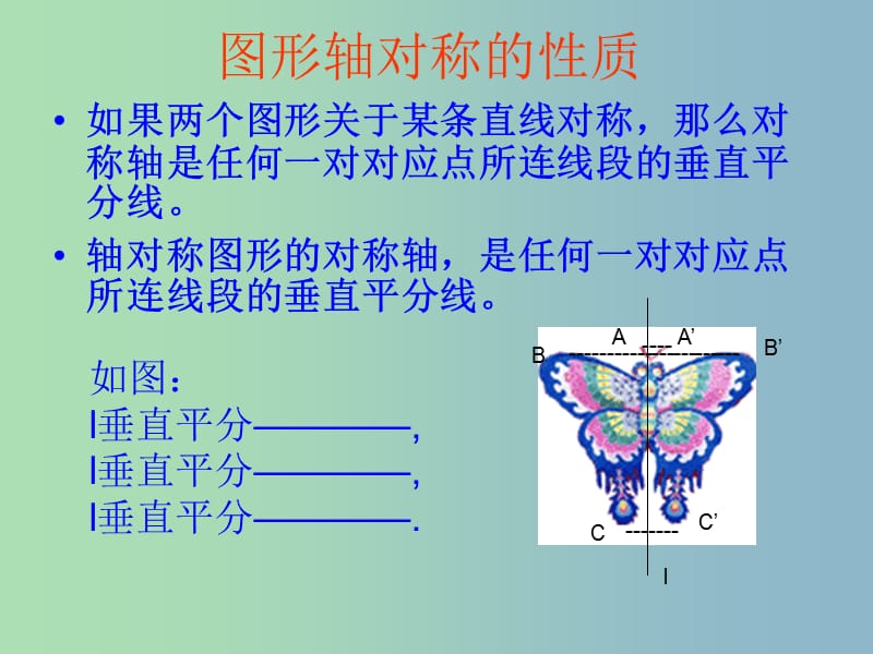 八年级数学上册 13.1.2 轴对称课件 （新版）新人教版.ppt_第3页