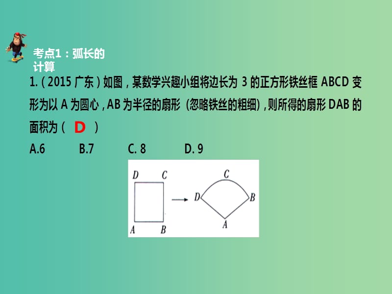 中考数学 第七章 第二十七讲 与圆有关的计算复习课件 新人教版.ppt_第2页