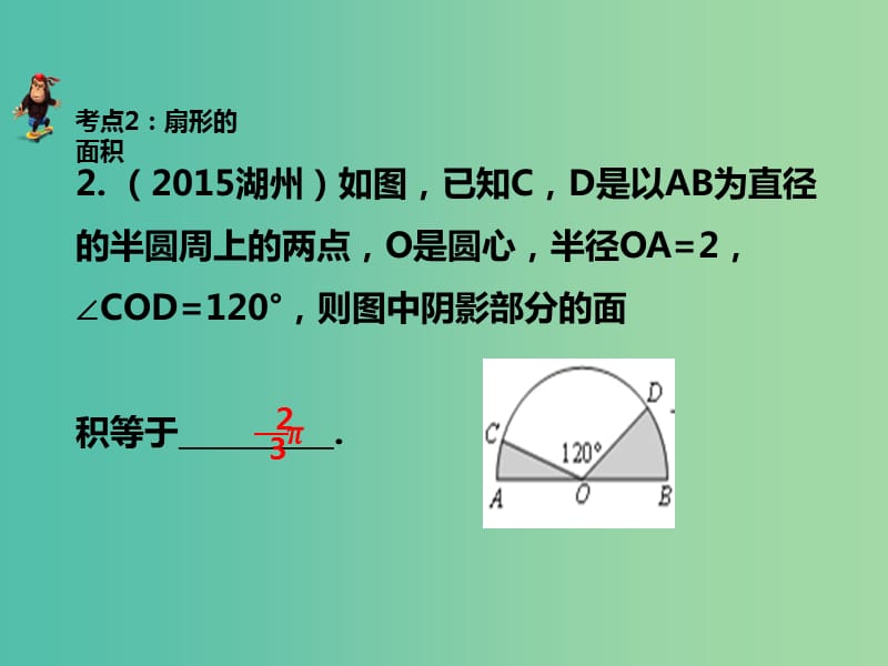 中考数学 第七章 第二十七讲 与圆有关的计算复习课件 新人教版.ppt_第3页