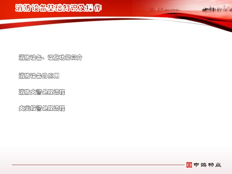 消防设备操作及理论培训.ppt_第3页