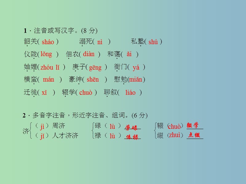 七年级语文上册 第二单元 5 回忆我的母亲课件 语文版.ppt_第2页