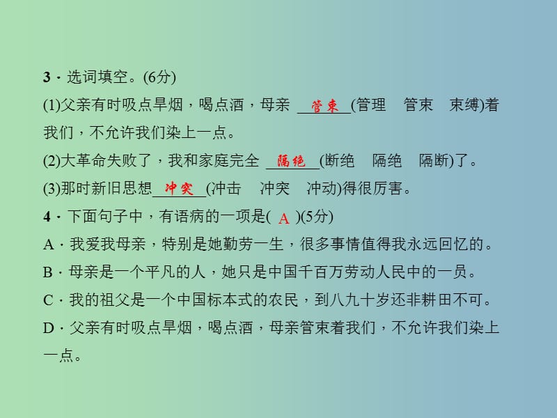 七年级语文上册 第二单元 5 回忆我的母亲课件 语文版.ppt_第3页