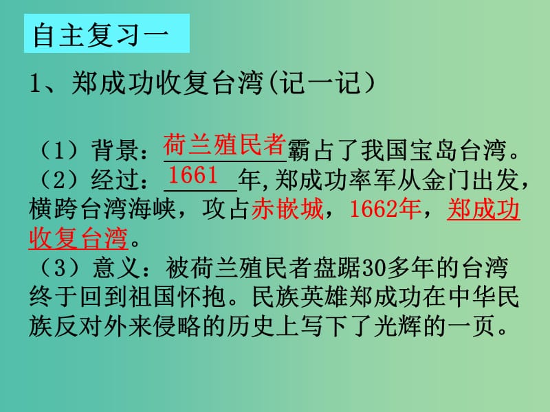 中考历史复习 第6课时 中国古代史考点五（二）统一多民族国家的巩固和发展课件.ppt_第2页