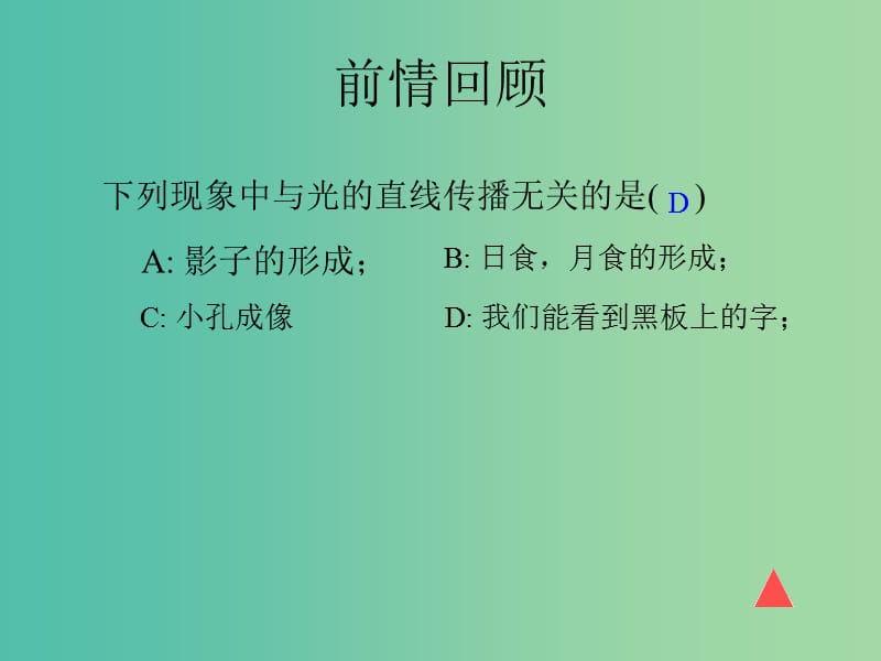 八年级物理上册 4.2 光的反射课件1 新人教版.ppt_第3页