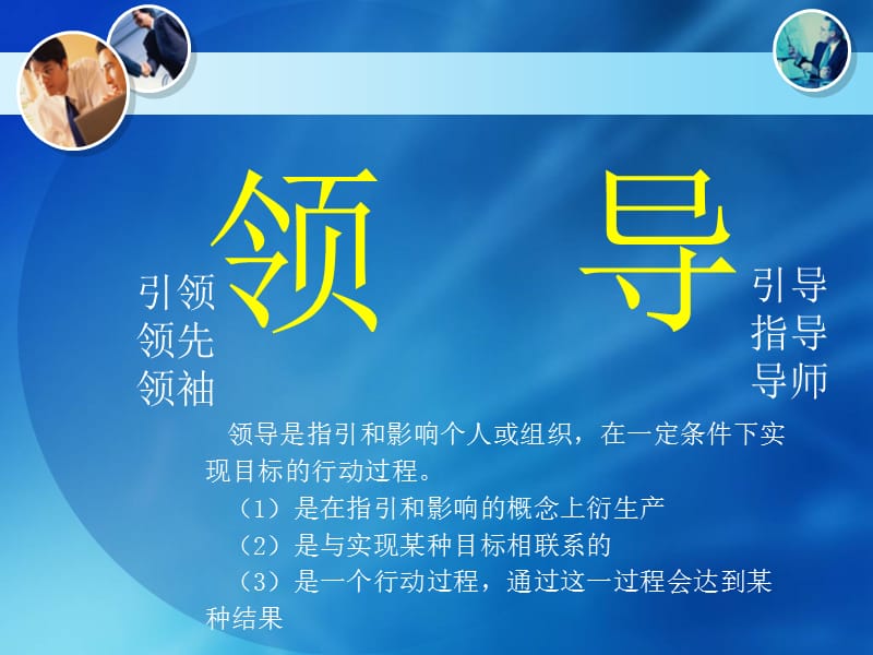 管理者言行标准标准规范.ppt_第2页