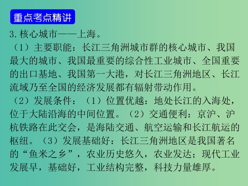 中考地理 中国地理 第七章 南方地区复习课件 新人教版.ppt_第3页