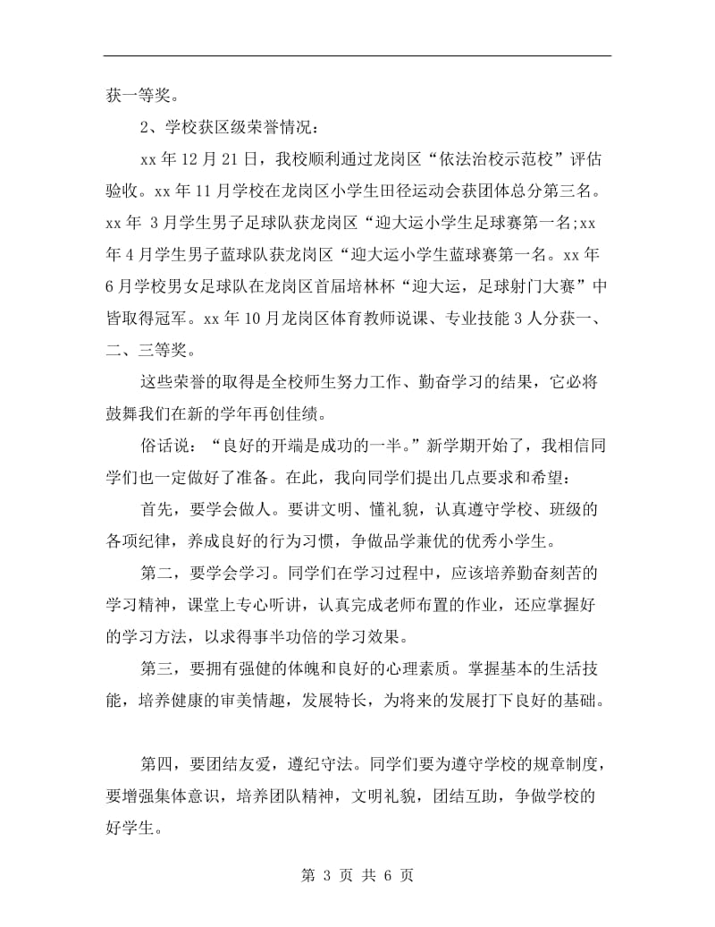 暑假开学典礼校长发言稿.doc_第3页