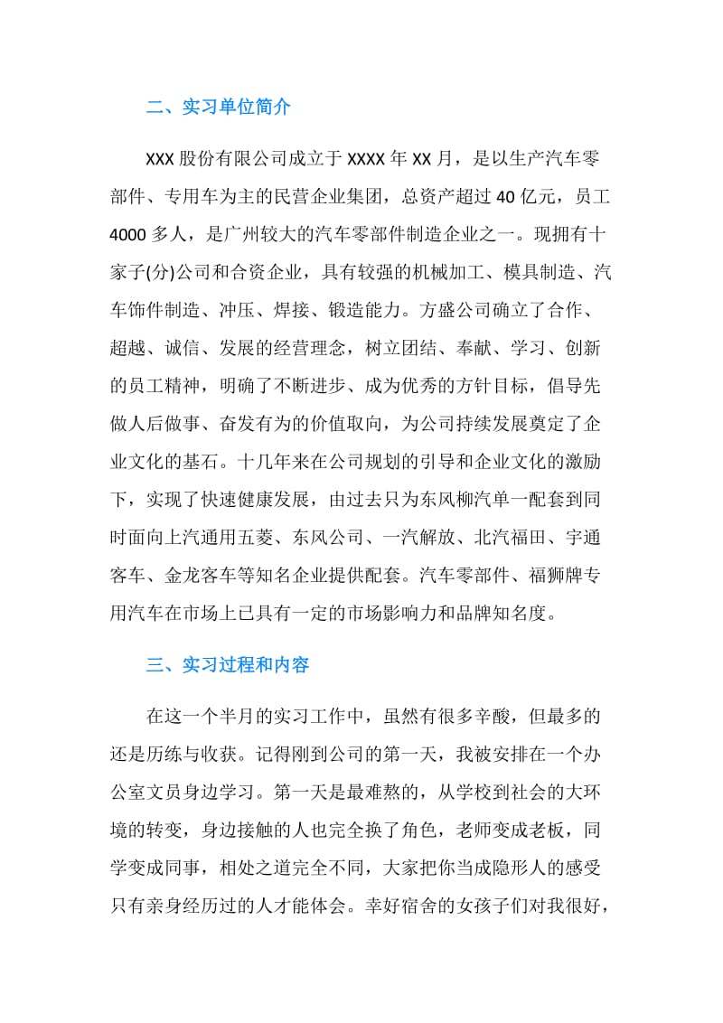 20XX人力资源专业实习报告.doc_第2页