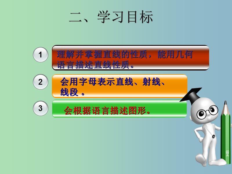 七年级数学上册 4.2 直线、射线、线段课件1 （新版）新人教版.ppt_第3页