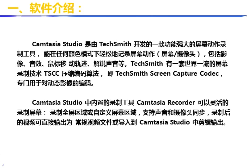 录屏软件CamtasiaStudio8的基本应用.ppt_第3页