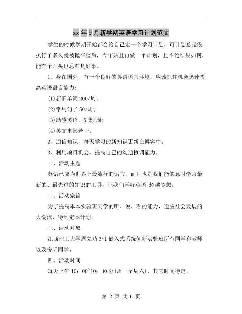 xx年9月新学期英语学习计划范文.doc_第2页