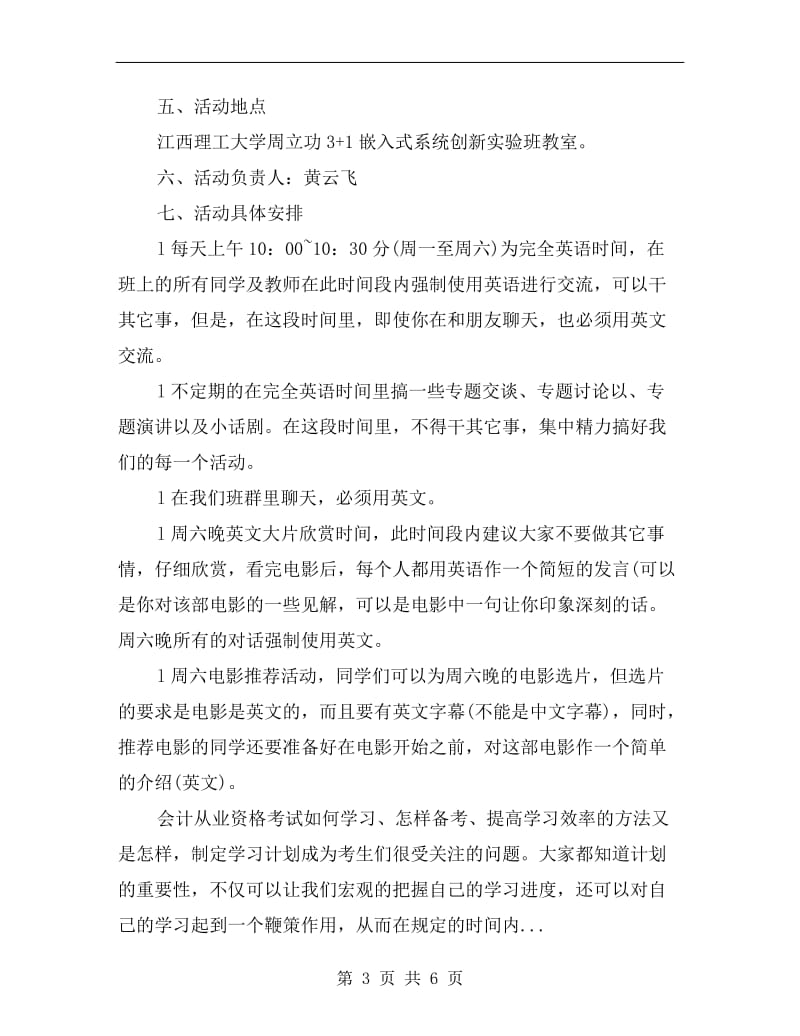 xx年9月新学期英语学习计划范文.doc_第3页